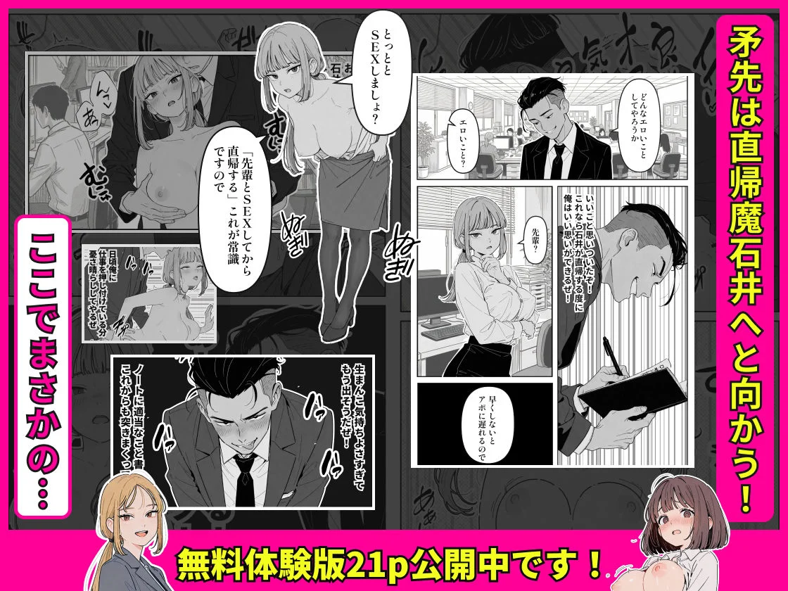 社内常識改変ノートで新卒問題児2人を性処理係にした物語 画像7